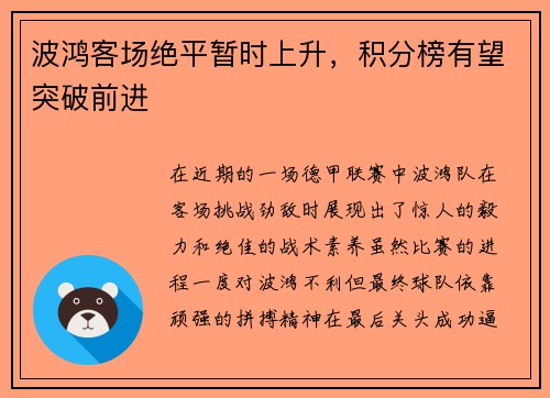 波鸿客场绝平暂时上升，积分榜有望突破前进