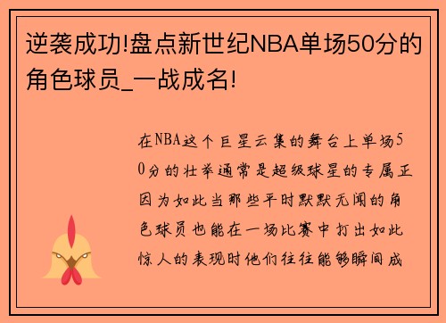 逆袭成功!盘点新世纪NBA单场50分的角色球员_一战成名!