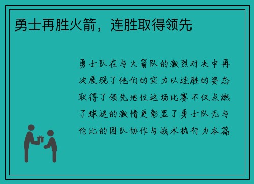 勇士再胜火箭，连胜取得领先