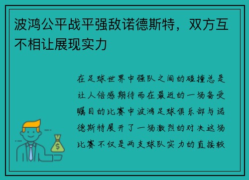 波鸿公平战平强敌诺德斯特，双方互不相让展现实力