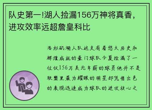 队史第一!湖人捡漏156万神将真香，进攻效率远超詹皇科比