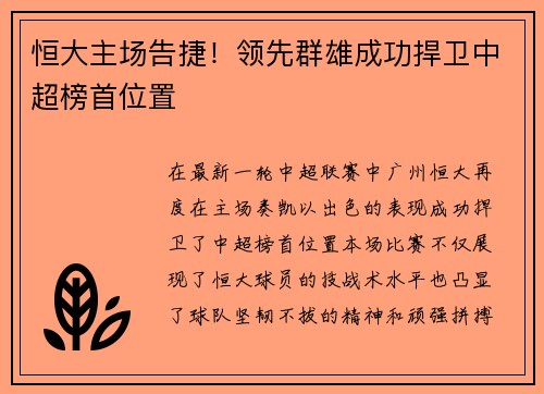 恒大主场告捷！领先群雄成功捍卫中超榜首位置