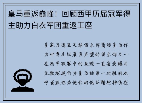 皇马重返巅峰！回顾西甲历届冠军得主助力白衣军团重返王座