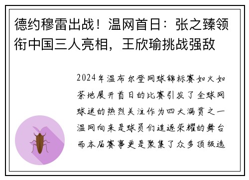 德约穆雷出战！温网首日：张之臻领衔中国三人亮相，王欣瑜挑战强敌