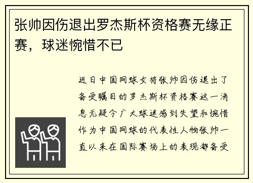 张帅因伤退出罗杰斯杯资格赛无缘正赛，球迷惋惜不已