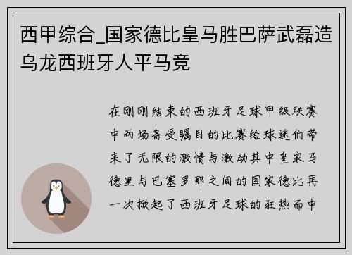 西甲综合_国家德比皇马胜巴萨武磊造乌龙西班牙人平马竞