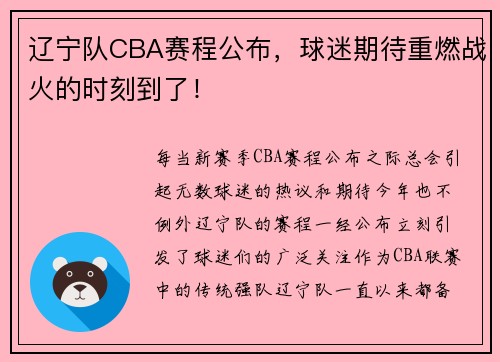 辽宁队CBA赛程公布，球迷期待重燃战火的时刻到了！