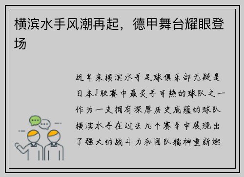 横滨水手风潮再起，德甲舞台耀眼登场