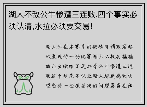 湖人不敌公牛惨遭三连败,四个事实必须认清,水拉必须要交易!